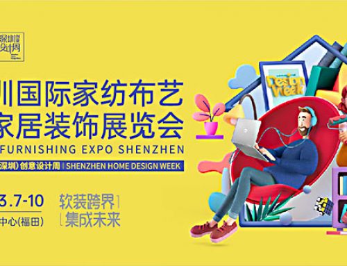 2021（春）深圳国际家纺布艺暨家居装饰博览会